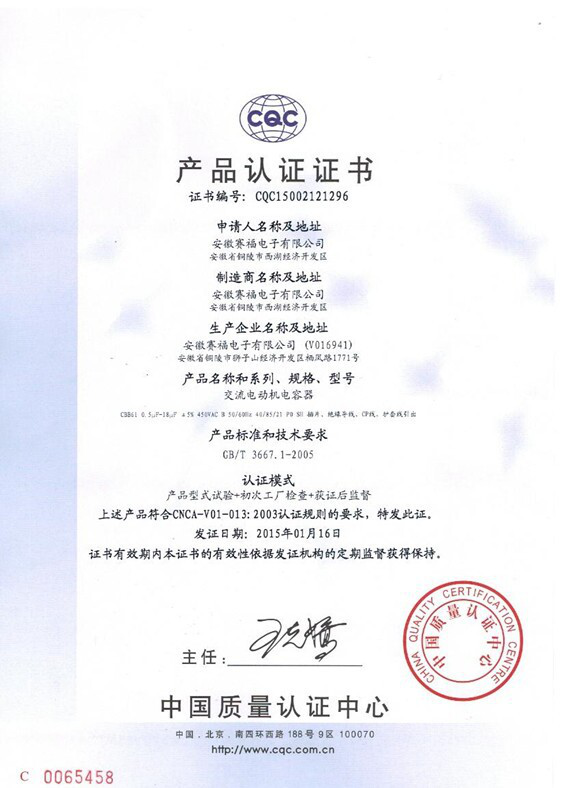 The CBB61 capacitors of Anhui Safe Electronics Co., LTD earned CQC certification