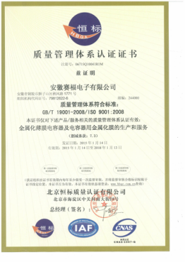 Anhui Safe Electronics Co., LTD. earned ISO9001 certification